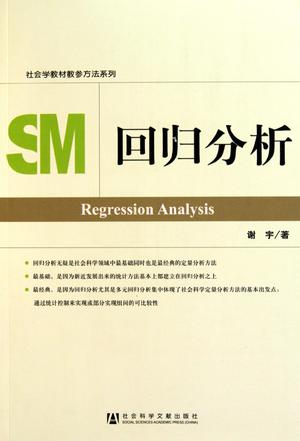 回歸分析